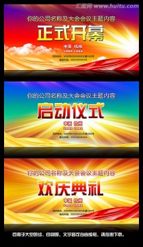 大會展板