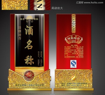 酒包裝設計 平面分層