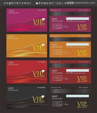 VIP 會(huì)員卡設(shè)計(jì)