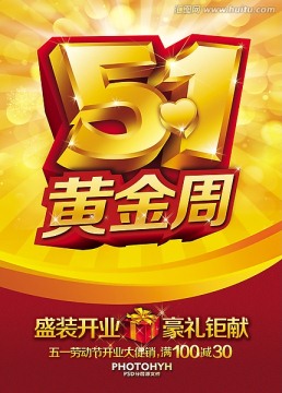 51黃金周海報