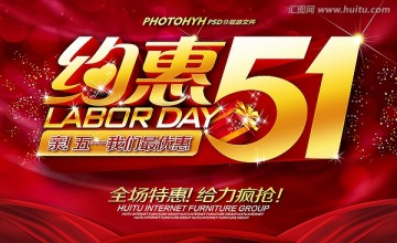 51勞動節(jié) 約惠51