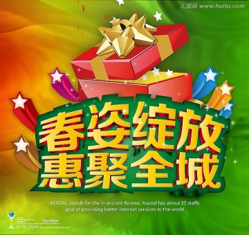 春姿綻放 惠聚全城