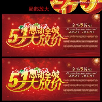 五一降價(jià)促銷海報(bào)設(shè)計(jì)模板