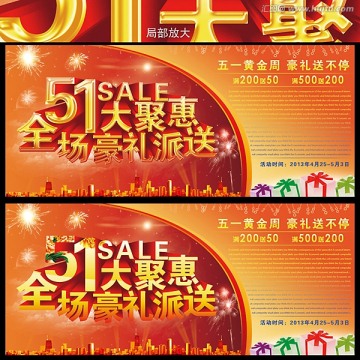 五一大聚惠節(jié)日促銷海報