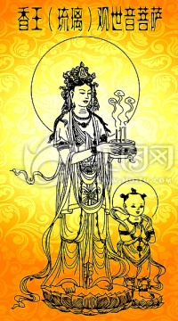 香王（琉璃）觀世音菩薩
