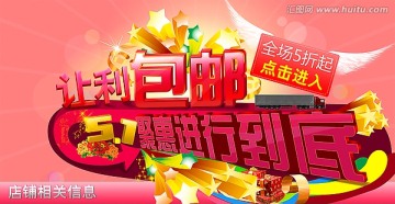 網(wǎng)店五一廣告