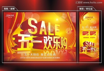 五一歡樂(lè)購(gòu)