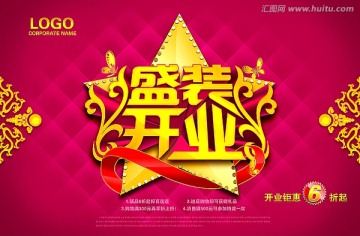 盛裝開業(yè)1