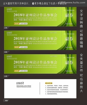 入場券