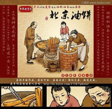 油餅 油條 海報(bào) 產(chǎn)品包裝 裝飾畫
