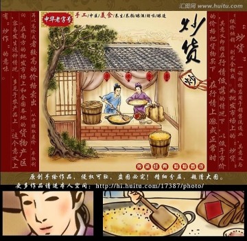 炒貨 瓜子 花生 板栗 海報(bào) 產(chǎn)品包裝 裝飾畫(huà)