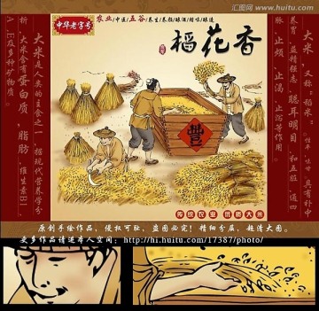 稻花香 粗糧 五谷雜糧 大米 裝飾畫