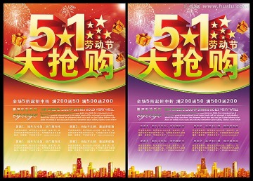 五一大搶購設(shè)計素材