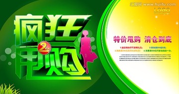 瘋狂甩購(gòu)