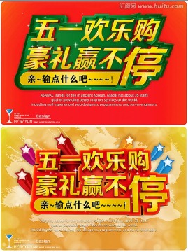 五一歡樂購(gòu) 豪禮贏不停