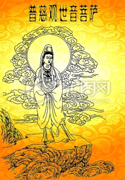 普慈觀世音菩薩