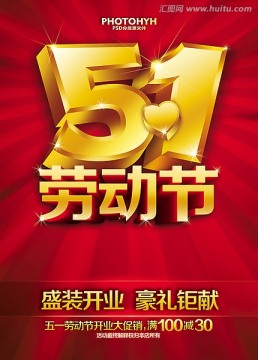 51勞動節(jié)海報