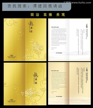邀請(qǐng)函 邀請(qǐng)卡