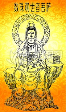 數(shù)珠觀世音菩薩