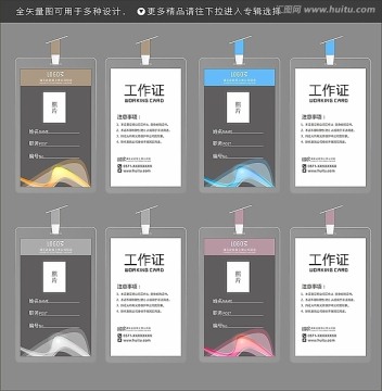 個性工作證