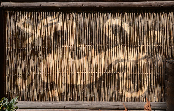 汶川羌人谷竹篱笆艺术