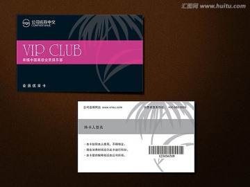 清爽簡(jiǎn)約黑色VIP會(huì)員卡
