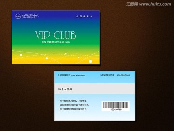 VIP会员卡