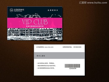 粉紅色VIP卡