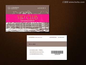 粉紅色VIP卡
