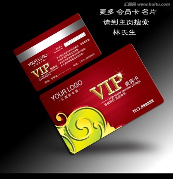 高檔酒店紅色會(huì)員卡