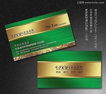 綠色質(zhì)感名片