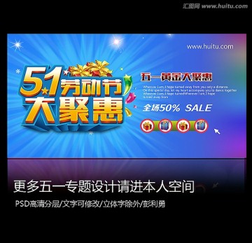 歡度五一大聚惠促銷海報