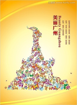 廣州五羊