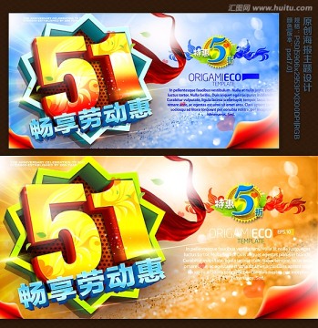 五一暢想勞動(dòng)惠海報(bào)設(shè)計(jì)素材
