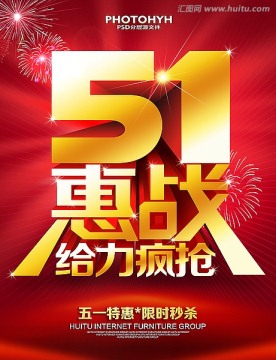 51惠战 淘宝购物促销