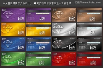 鉆石VIP卡設計