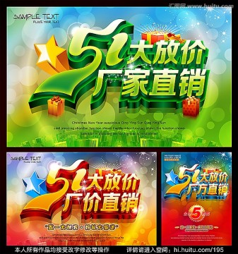 五一勞動(dòng)節(jié)促銷活動(dòng)海報(bào)設(shè)計(jì)