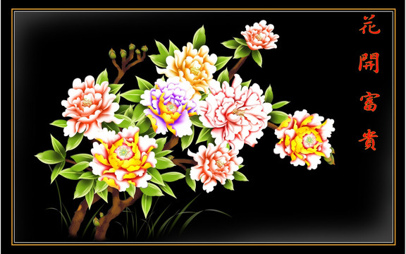 裝飾畫  花開富貴