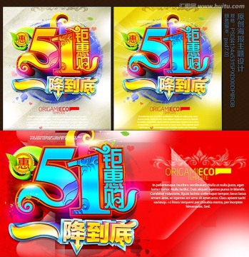 五一實(shí)惠大促銷(xiāo)海報(bào)