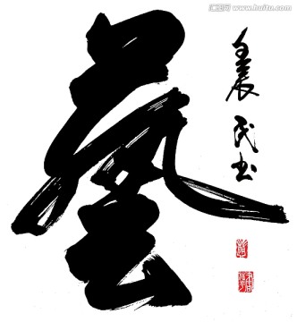 藝