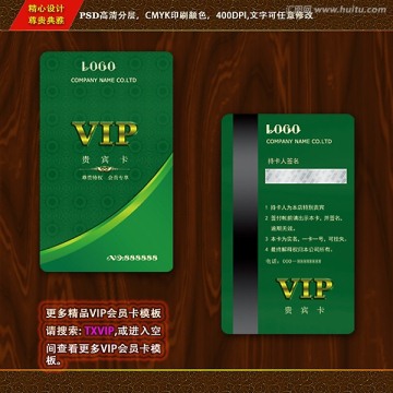 VIP會員卡