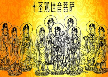 十圣觀世音菩薩