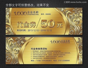 歐式花紋代金券
