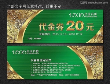 歐式花紋代金券