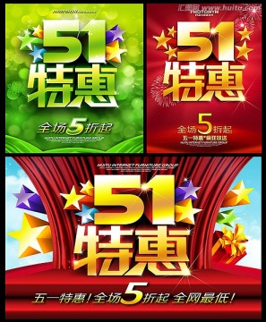 51特惠 淘宝商城促销广告