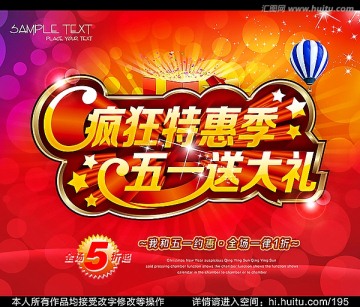 五一送禮促銷海報(bào)