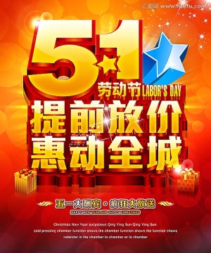 五一勞動節(jié)放價促銷海報