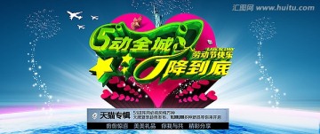 51促銷海報(bào)（藝術(shù)字合成）