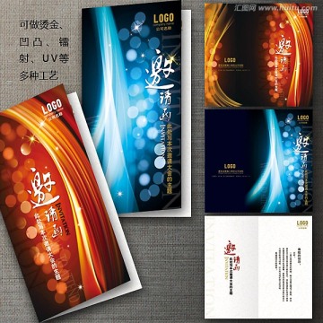 邀請(qǐng)函 請(qǐng)柬 賀卡 喜帖
