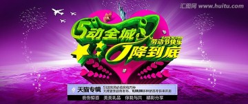 51促銷海報（主體藝術(shù)字合層）
